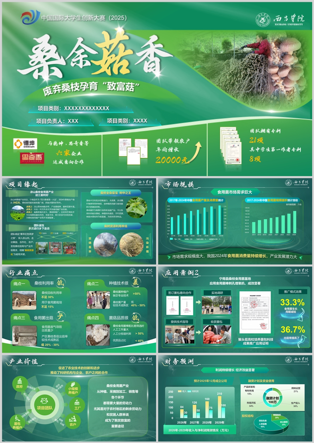 桑余菇香终稿.jpg