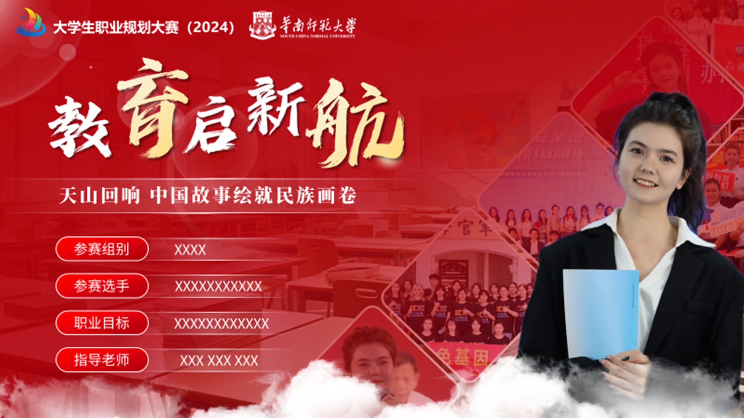 创业大赛PPT案例（教育启新航）