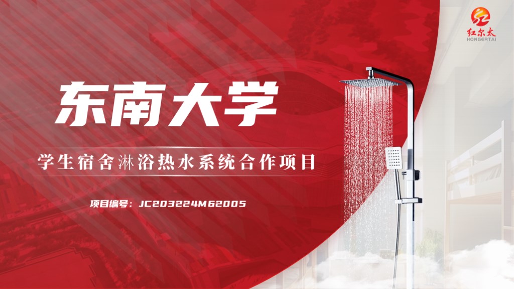 企业介绍案例（红尔太）