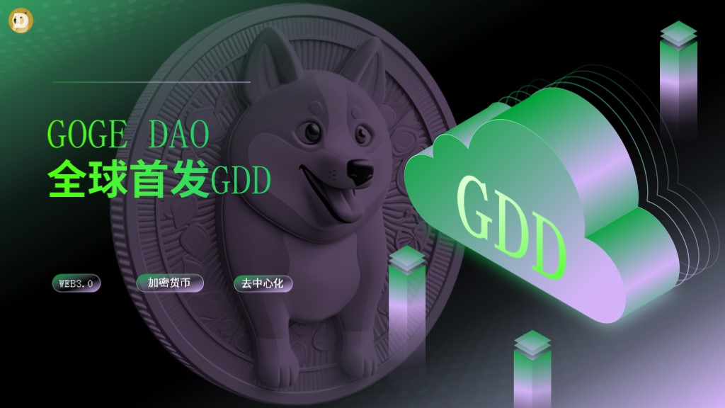 产品介绍案例（狗狗币）