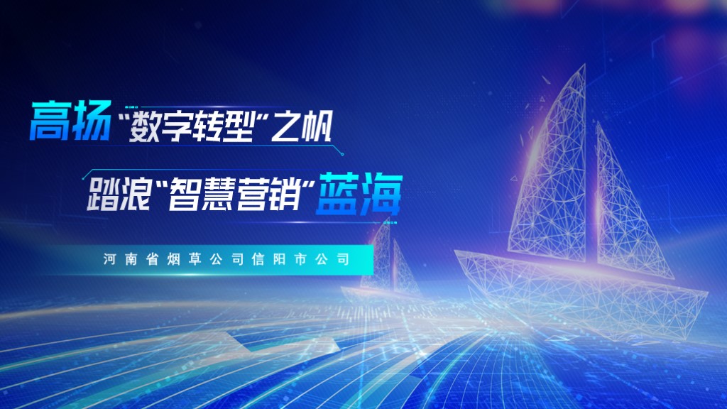 高端动态ppt案例（智慧营销）