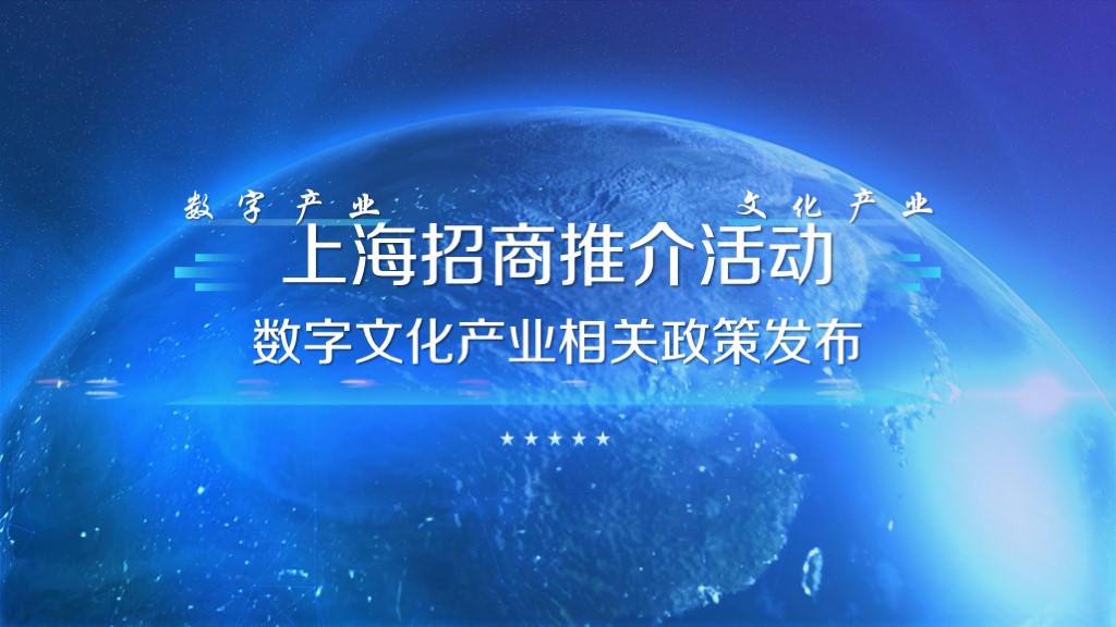高端动态ppt案例展示（上海招商）